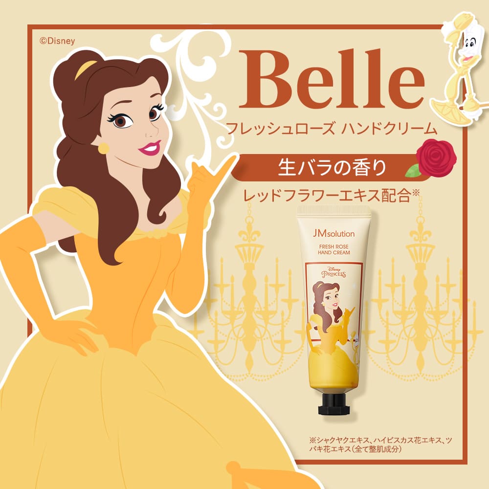 楽天市場】【公式】JMソリューション ディズニープリンセス ハンド