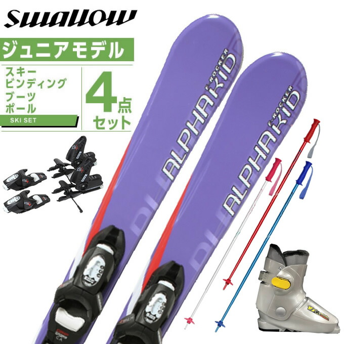 ジュニアスキー セット」の人気商品一覧 | 安い商品を通販サイトから