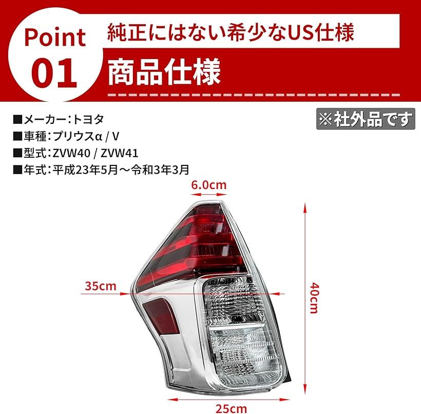 楽天市場】互換品 トヨタ プリウス α/V テールランプ 81561-47272