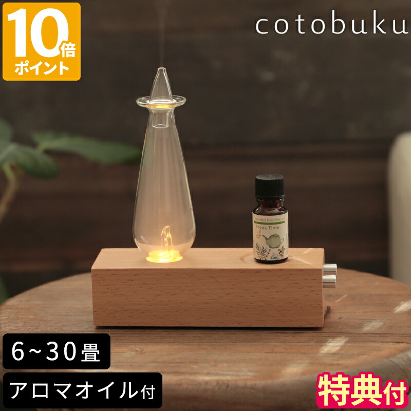 楽天市場】【特典付】アロマディフューザー cotobuku ランプ × アロマ