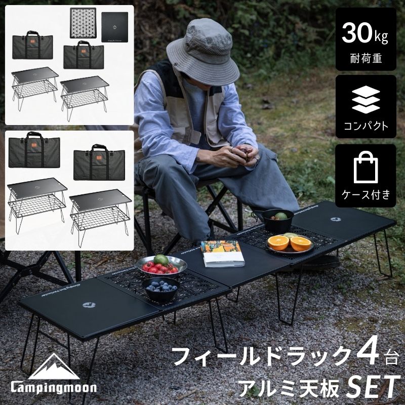 楽天市場】【公式】キャンピングムーン フィールドラック 天板 ハーフ