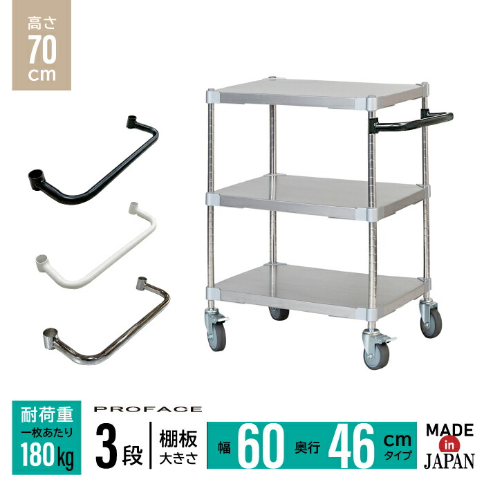 楽天市場】ステンレスシェルフワゴン 幅60 46×60 3段 キャスター H70