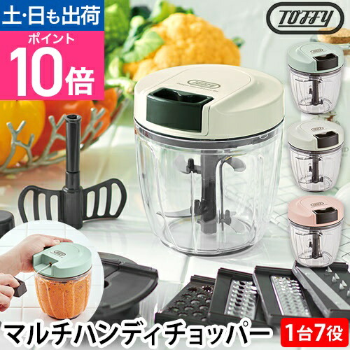 楽天市場】【楽天1位】トフィー フードチョッパー マルチハンディ