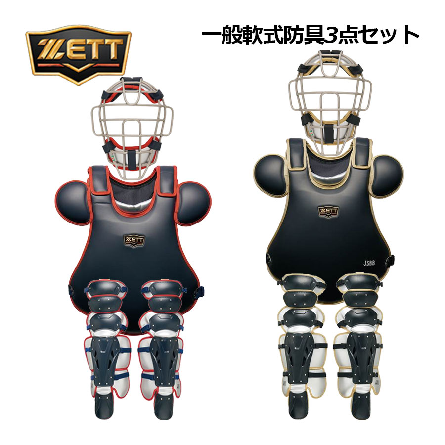 楽天市場】アシックス（セット｜キャッチャー防具）：野球・ソフト