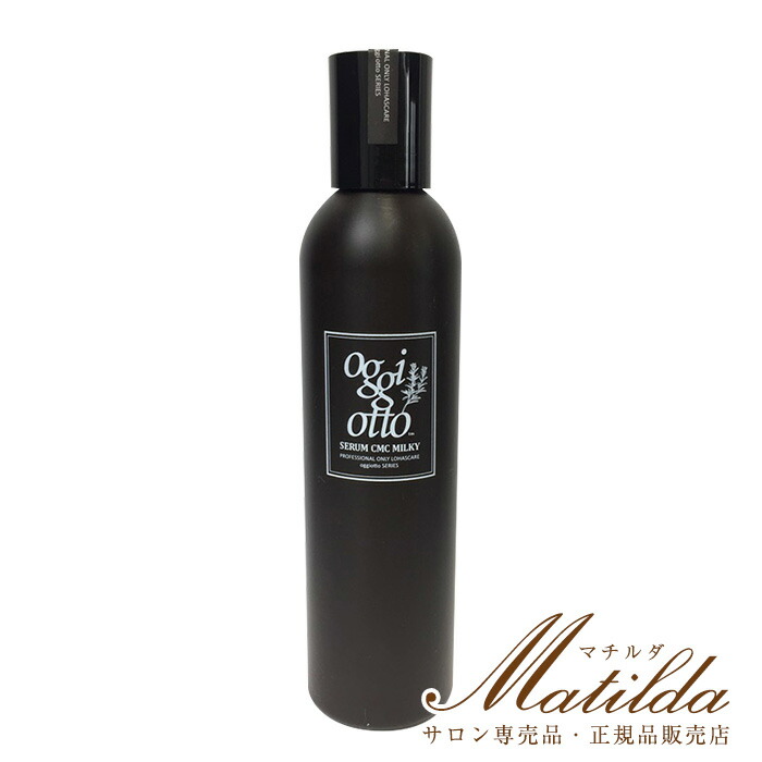 楽天市場】オッジィオット セラムCMCミルキィ ＜ヘアトリートメント