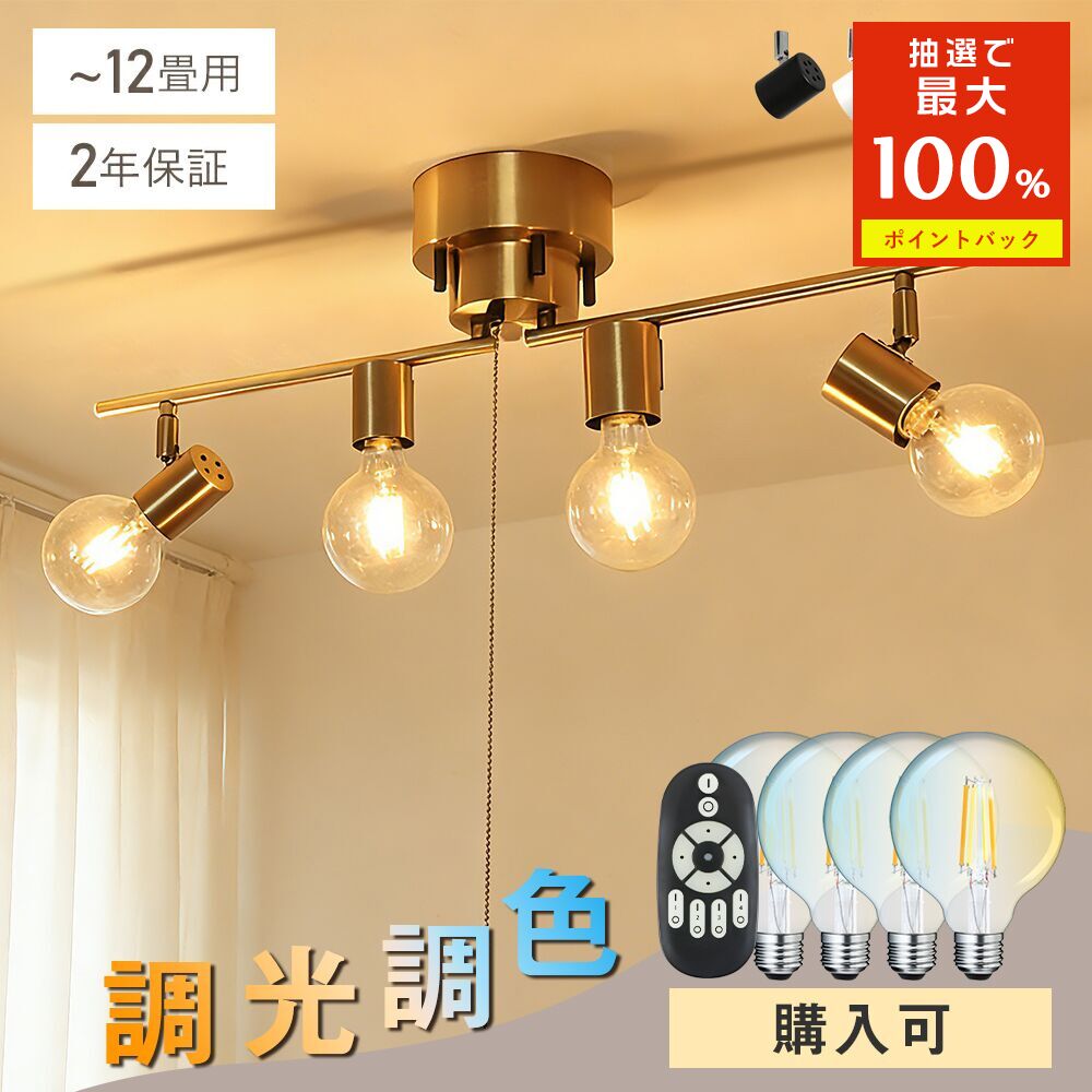 楽天市場】＼抽選で最大P100％／シーリングライト 4灯 照明器具 照明