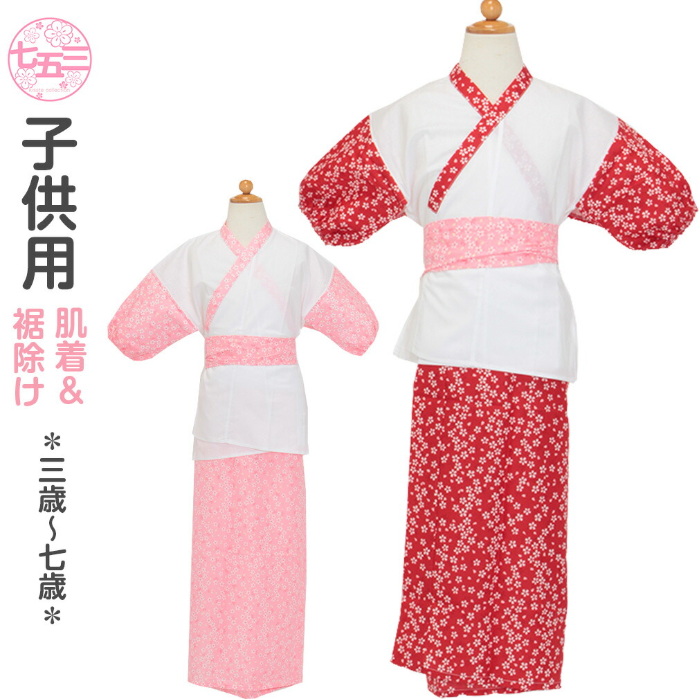 楽天市場】七五三 肌着 裾除け セット 三歳 五歳 七歳 3歳 5歳 7歳
