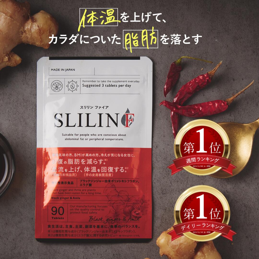 SLILIN ファイアサプリメント 90粒×3袋 計270粒 SLILIN ファイア
