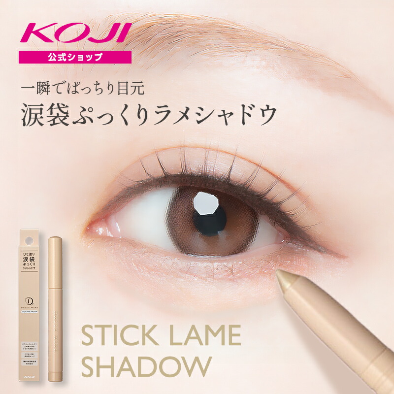 楽天市場】ドーリーウインク スティックラメシャドウ スティック