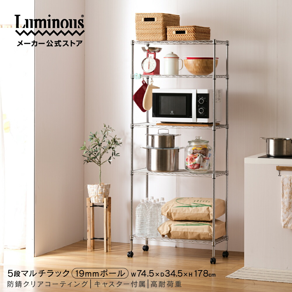 楽天市場】ルミナス ラック スチールラック 幅75 キャスター付 ラック