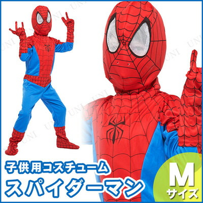 楽天市場】コスプレ 仮装 子ども用スパイダーマンM 【 コスプレ 衣装