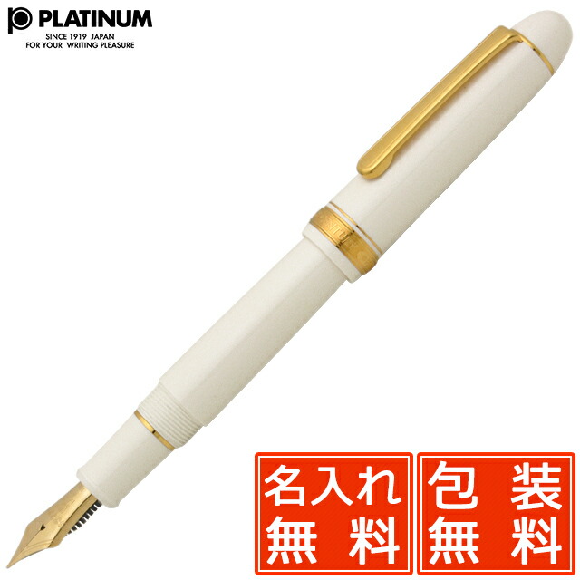 楽天市場】【2/20は最大P5倍！】 プラチナ万年筆 名入れ 万年筆 #3776
