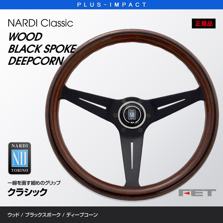 ナルディ NARDI ウッドステアリング 36Φ 当時物 送料込み ナルディ