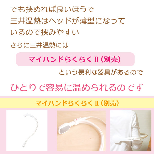 楽天市場】三井温熱 三井式温熱治療器2型 MI-02と【マイハンドらくらく
