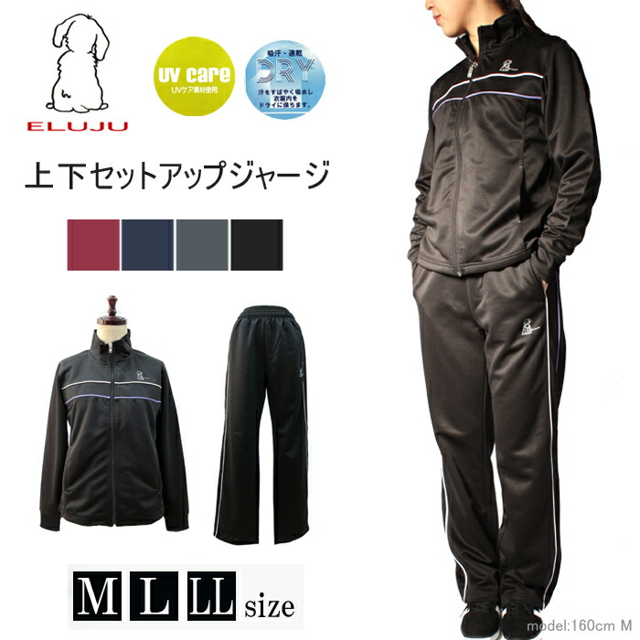 楽天市場】ジャージ上下 レディース パンツ ELUJU エルジュ ジャージ