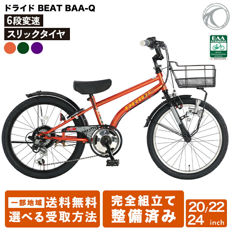 59】子供用自転車 子供車 DRIDE beat オレンジ 20インチ 59】子供用