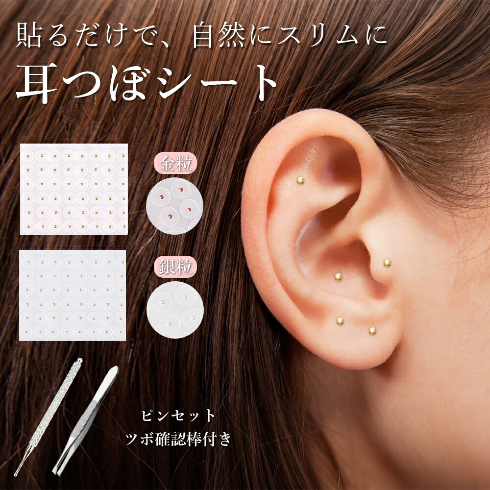 楽天市場】【大容量 120粒／220粒】耳つぼシール 透明シール 金粒 銀粒