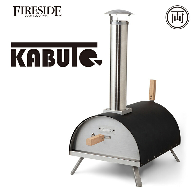 楽天市場】どこでも焼ける本格PIZZA窯 ポータブルピザオーブンKABUTO