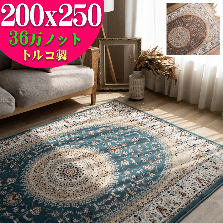 楽天市場】高密度がお得に！ 絨毯 3畳 大 高級 ラグ ペルシャ絨毯 柄