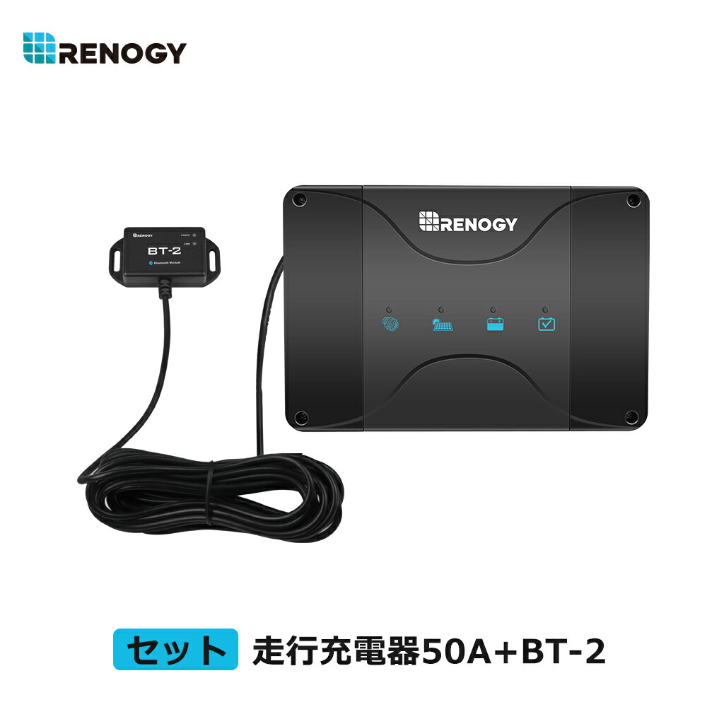 楽天市場】RENOGY 12V 50A DC - DC 走行充電器 MPPTチャージャー内蔵