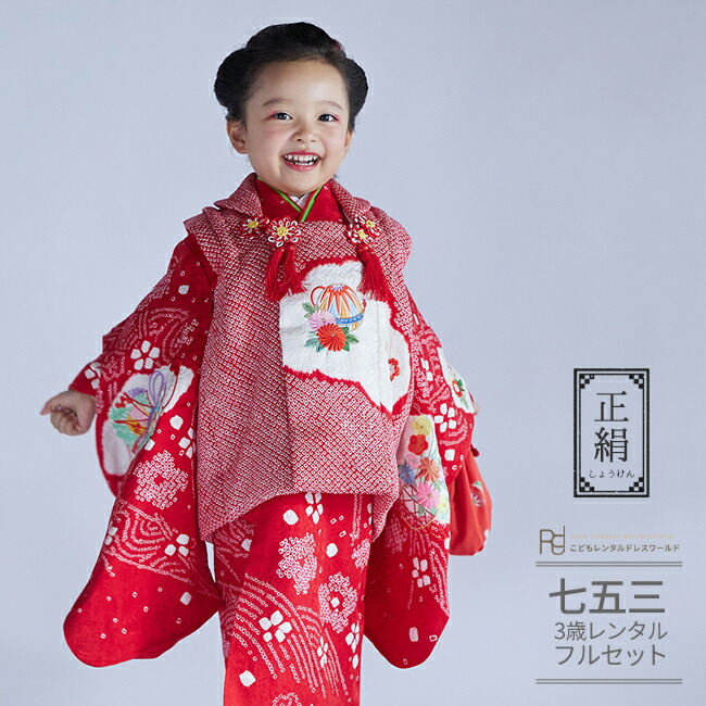 楽天市場】七五三 着物 3歳 レンタル 753 3歳 女の子 フルセット ( 三