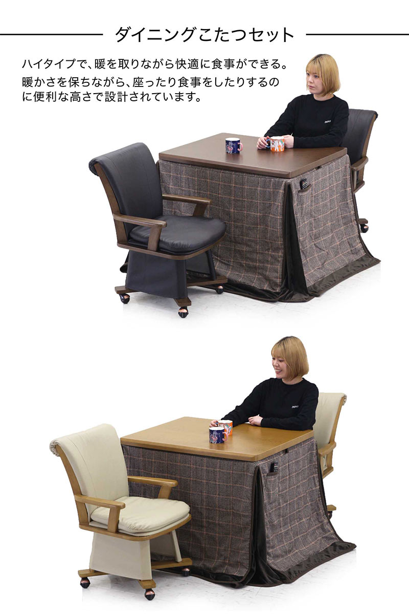 楽天市場】ハイタイプこたつ 2人用 ダイニングこたつ セット 2人掛け