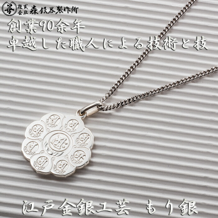 楽天市場】ペンダントトップ 梵字 般若心経 観音様 銀製 両面仕上げ