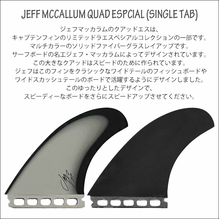 楽天市場】CAPTAIN FIN キャプテンフィン フィン JEFF MCCALLUM QUAD
