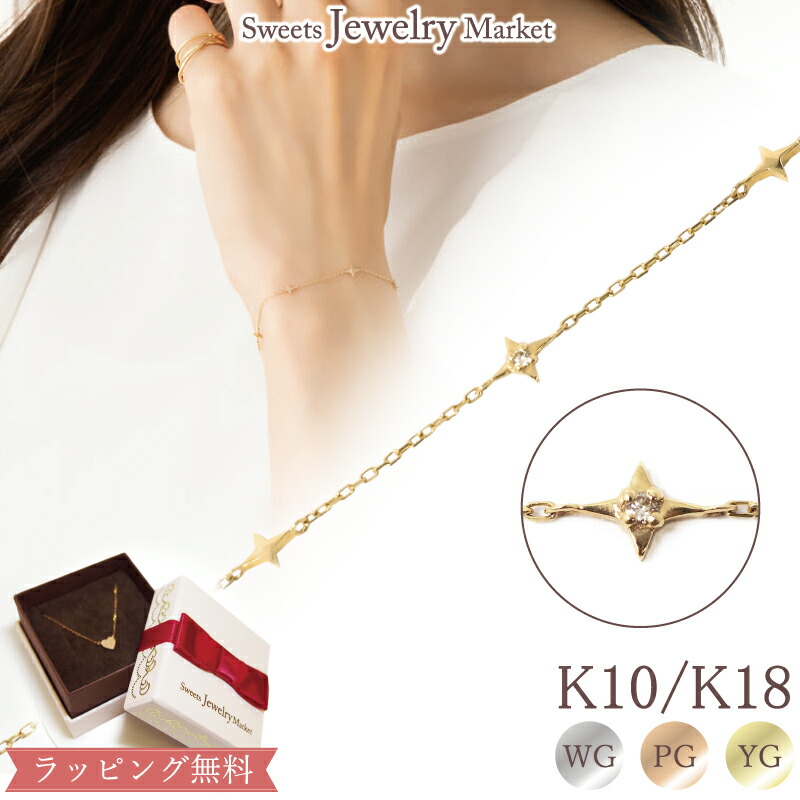 楽天市場】星 ダイヤモンド 0.01ct ステーション ブレスレット スター