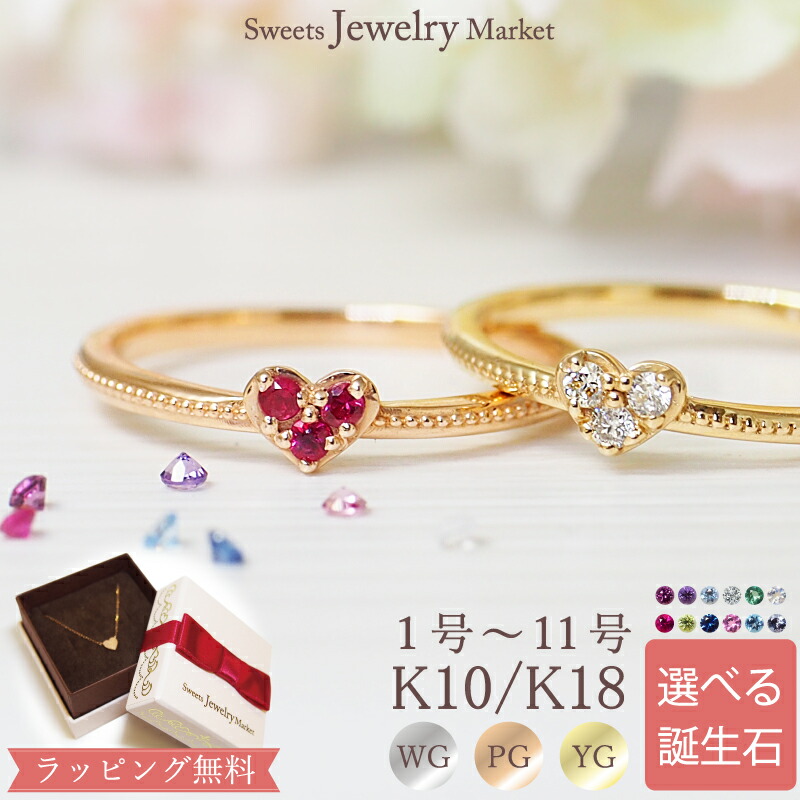 楽天市場】誕生石 ハート ピンキーリング 指輪 ピンキー リング 18金