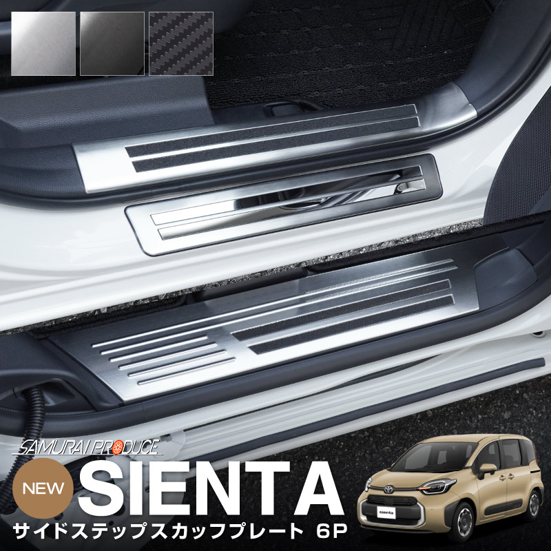 楽天市場】【一部カラー予約】新型シエンタ 10系 サイドステップ