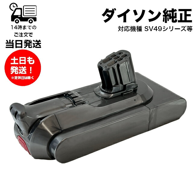 Dyson SV20/30/46/49用バッテリー Dyson V12 交換用バッテリー SV20