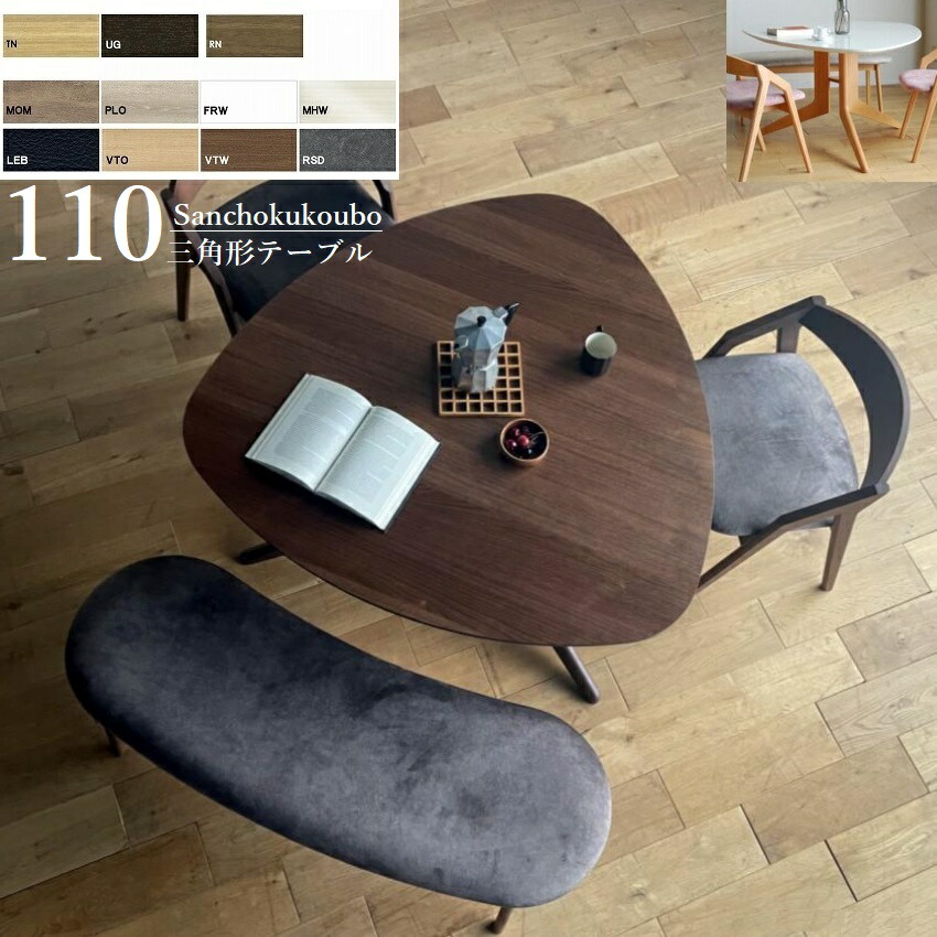 楽天市場】三角 おにぎり型 110cm幅 変形 ダイニングテーブル ピック型