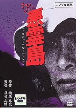 楽天市場】悪霊島 DVDの通販
