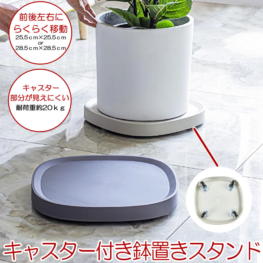 楽天市場】【 キャスターが見えにくい 】 植木鉢台 植木鉢 スタンド