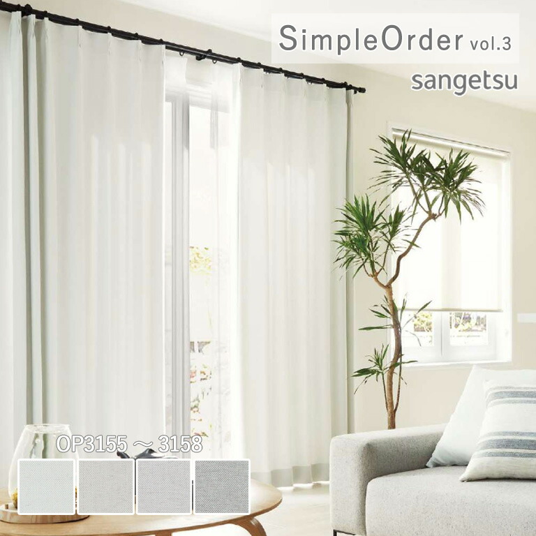楽天市場】【マラソン中エントリーでP5倍】オーダーカーテン サンゲツ