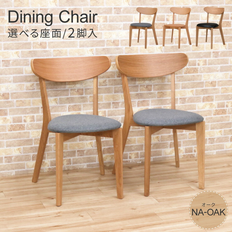 楽天市場】アウトレット ダイニングチェア 2脚セット 北欧風 オーク材