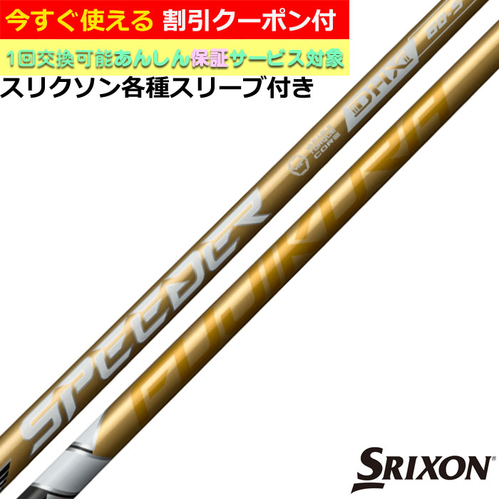 楽天市場】【クーポン有】 スリクソン ZX各種対応スリーブ付シャフト