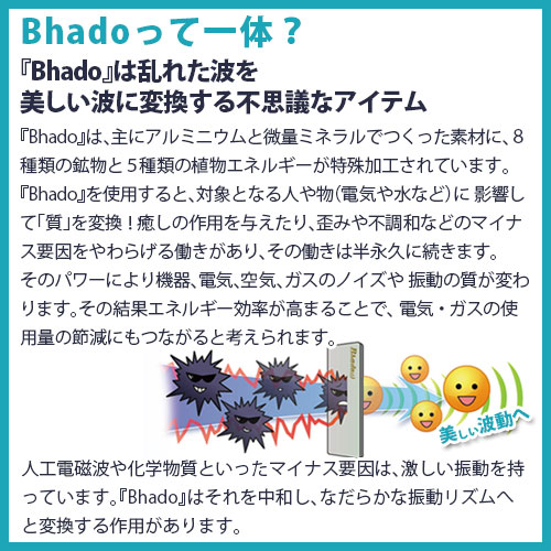 楽天市場】Bhado（びはどう） 分電盤用 : トータルヘルスデザイン