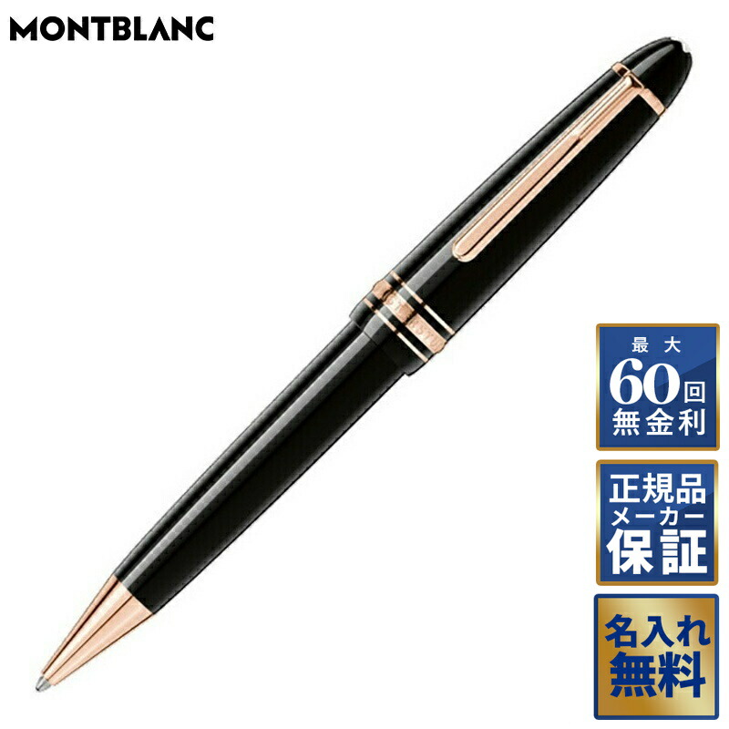 モンブラン マイスターシュテュック ボールペン」の人気商品一覧