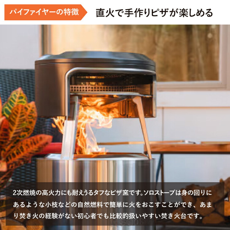 楽天市場】ソロストーブ パイファイヤー Solo Stove | ピザ ピザ窯