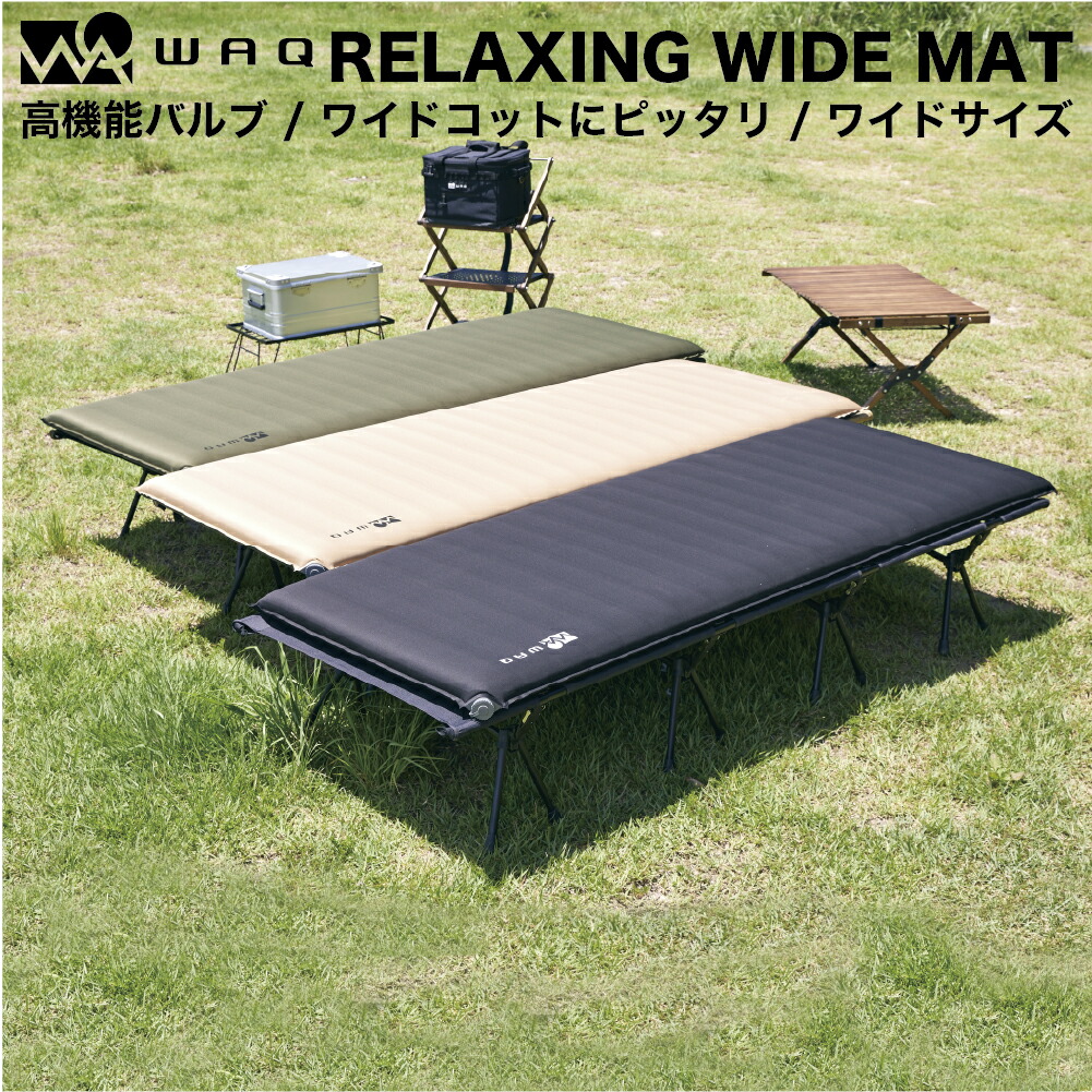 楽天市場】【ポイント10倍！23日 01:59まで】WAQ RELAXING WIDE MAT