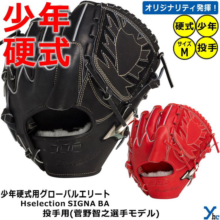 菅野智之サイン入りグローブ B*8様 菅野智之サイン入りグローブ Yahoo