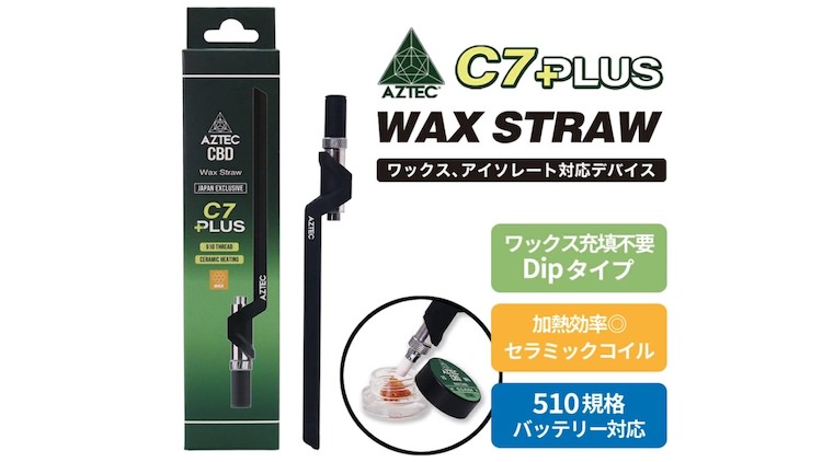 AZTEC CBD WAX STRAW ワックス吸引に革命 - VapeMania