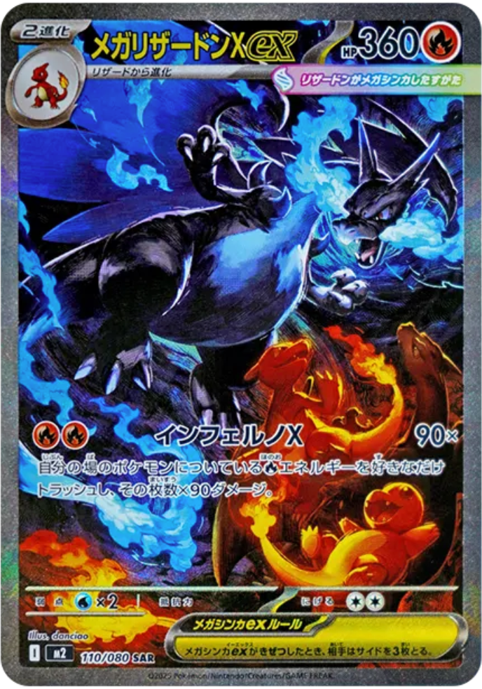 メガリザードンX EX 360 ポケモンカード メガリザードンX EX SAR 360