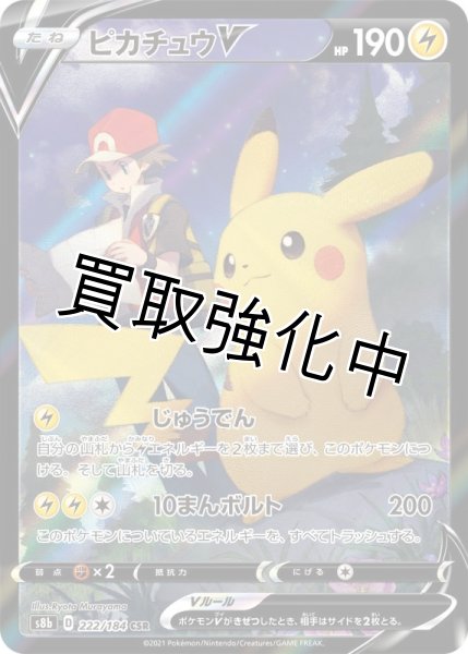 PSA10鑑定済】 ピカチュウV 【CSR】 [222/184] [S8b] - カードショップ