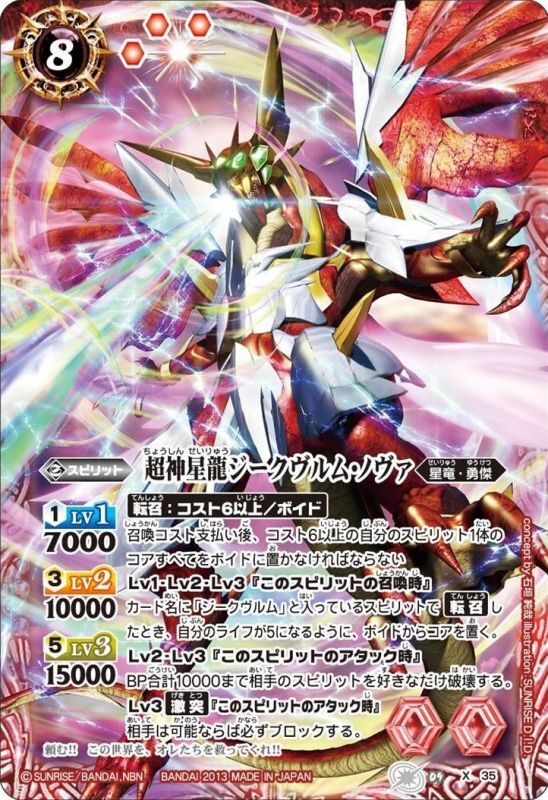 バトルスピリッツ バトスピ 超神星龍ジークヴルムノヴァ リバイバル bs