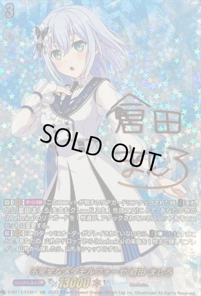 状態B〕不完全なメタモルフォーゼ倉田ましろ【EXS】{D-BT13/EXS01