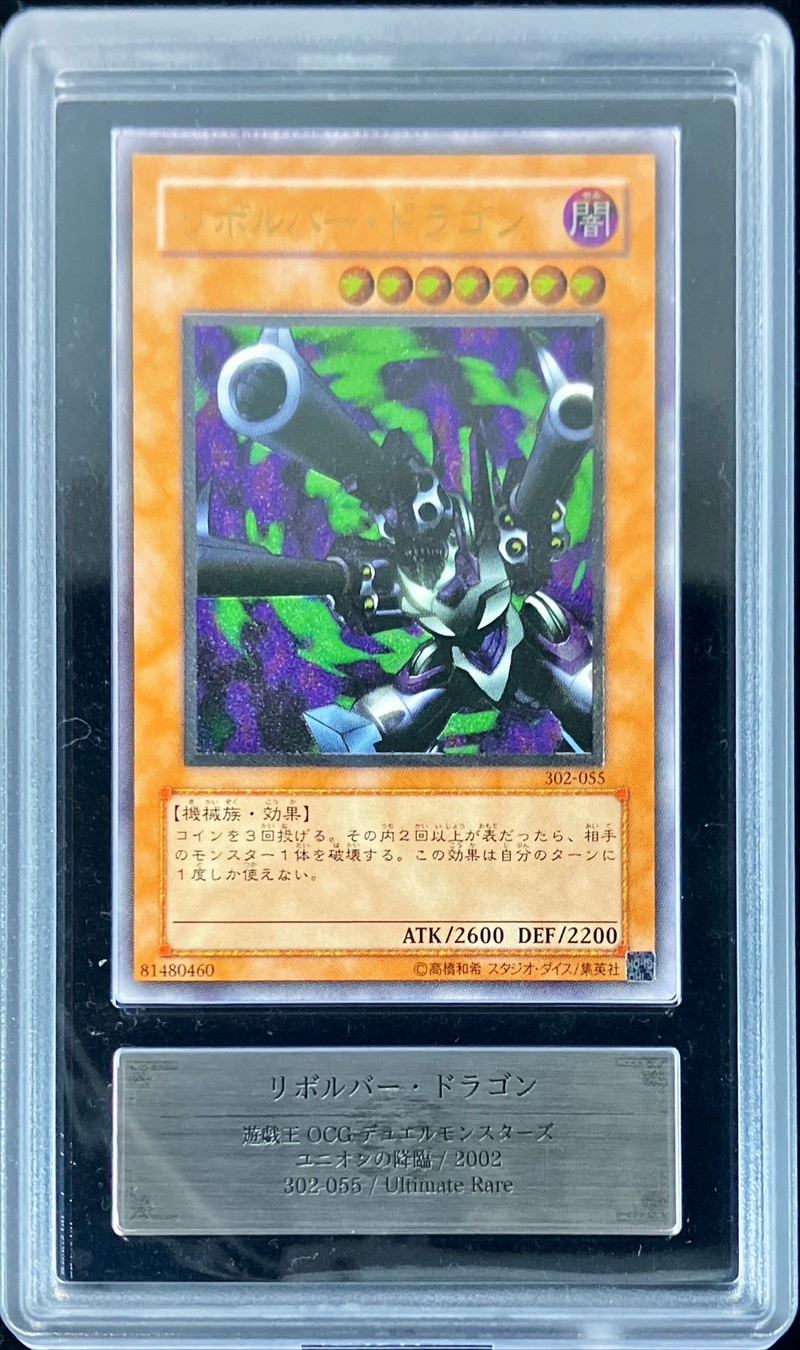 遊戯王 リボルバードラゴン レリーフ PSA10 リボルバードラゴン