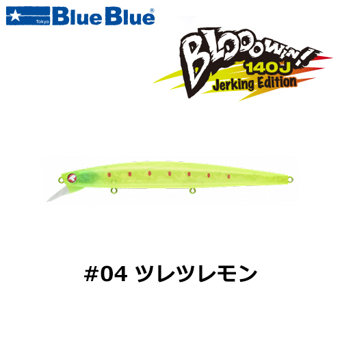 ブルーブルー(BlueBlue) アウトスター120S #04 マットチャート ☆お一